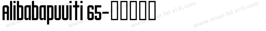 Alibabapuuiti 65字体转换